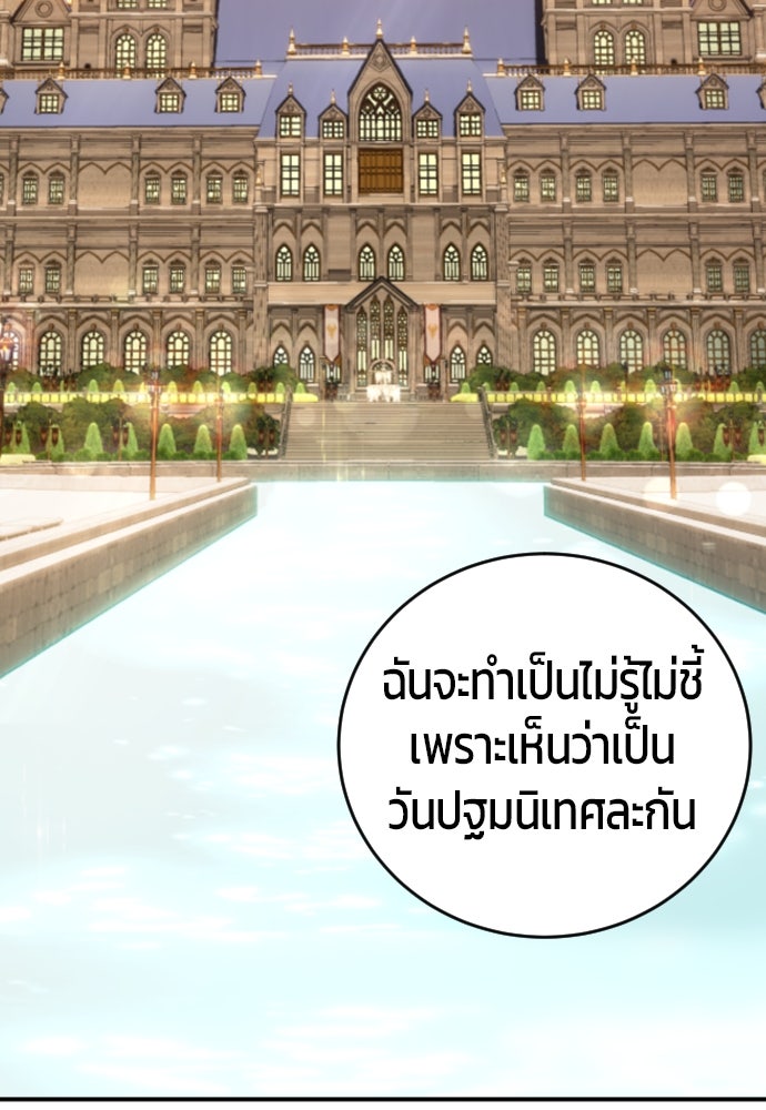 แกร่งเกินผู้กล้า แต่ซ่าไม่ได้ - หน้า 110