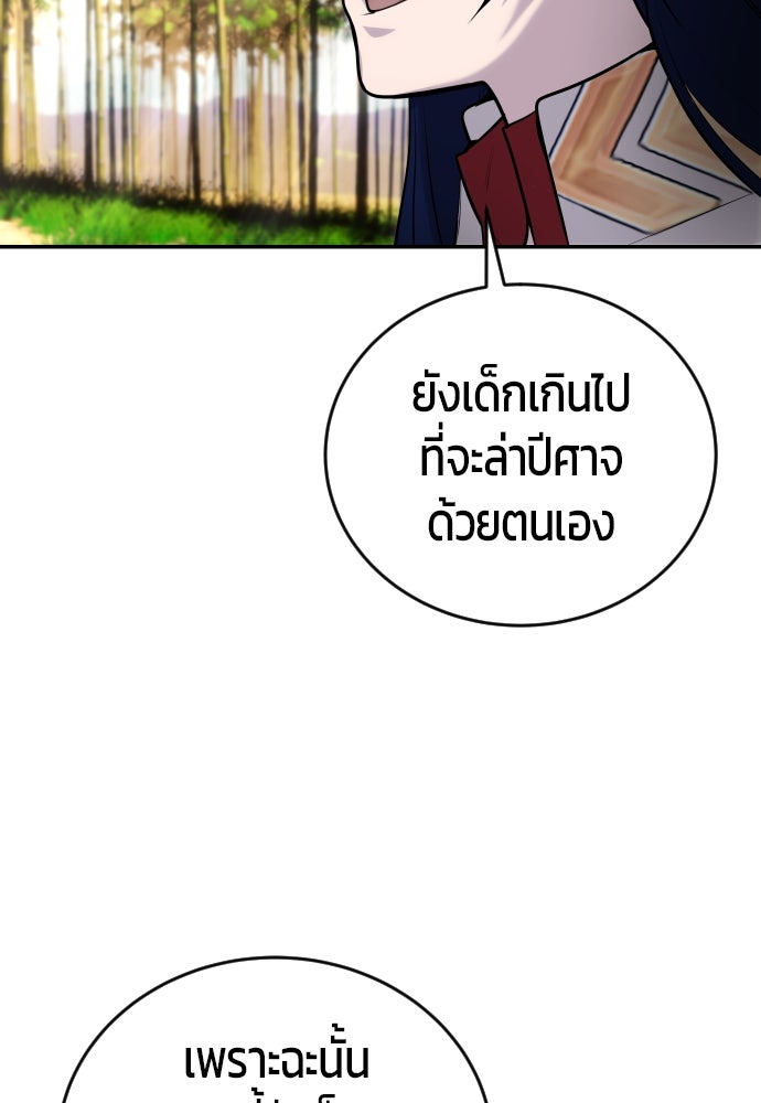 แกร่งเกินผู้กล้า แต่ซ่าไม่ได้ - หน้า 112