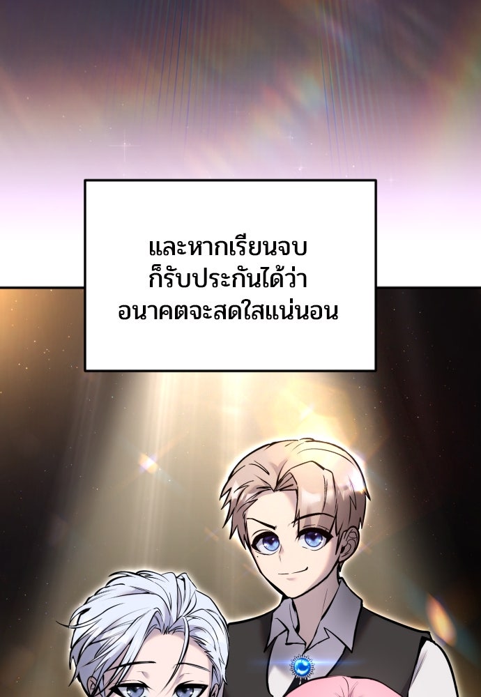 แกร่งเกินผู้กล้า แต่ซ่าไม่ได้ - หน้า 5