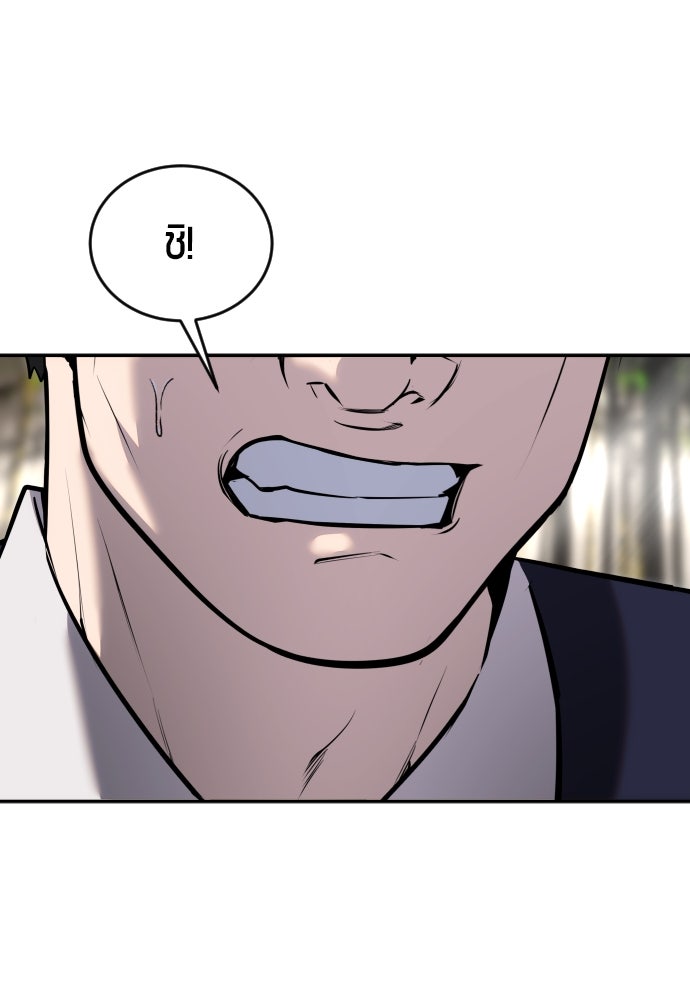 แกร่งเกินผู้กล้า แต่ซ่าไม่ได้ - หน้า 95