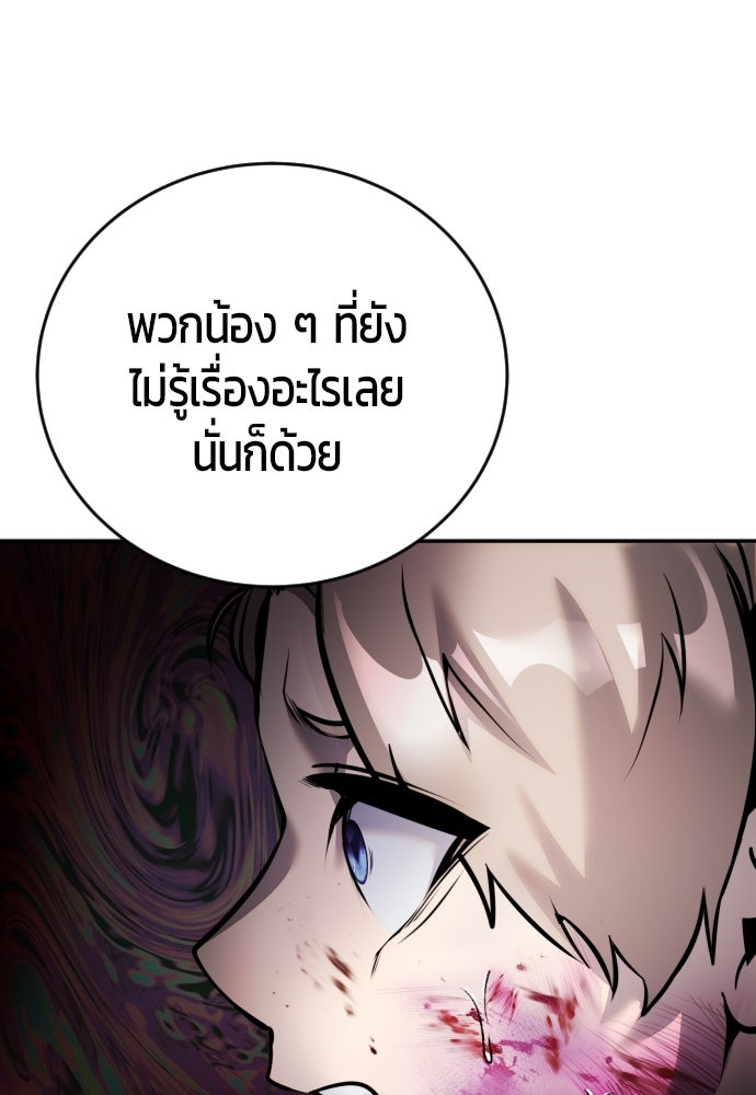 แกร่งเกินผู้กล้า แต่ซ่าไม่ได้ - หน้า 116