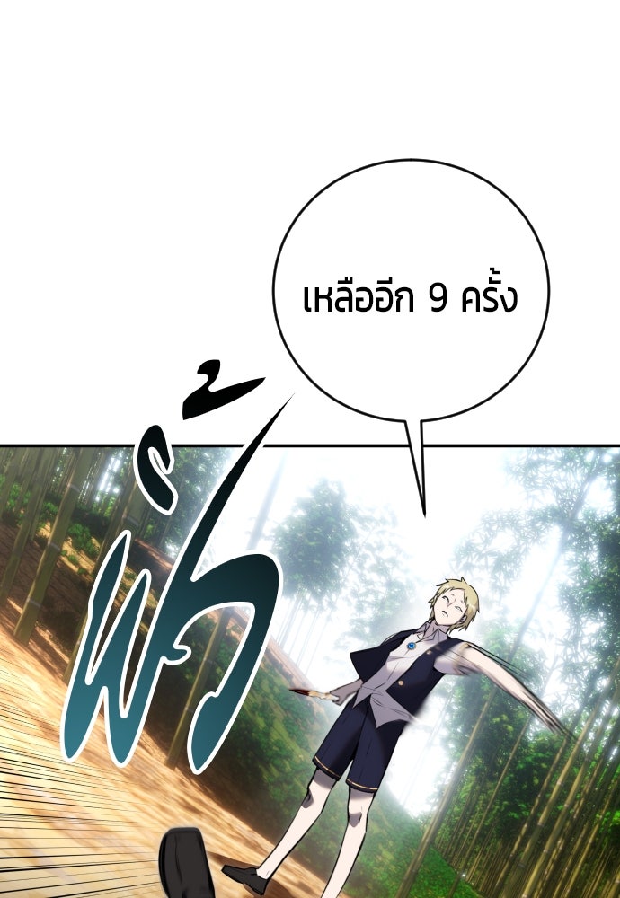 แกร่งเกินผู้กล้า แต่ซ่าไม่ได้ - หน้า 22