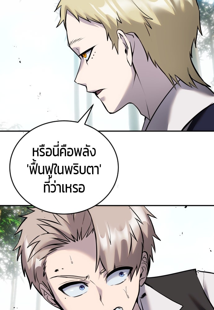 แกร่งเกินผู้กล้า แต่ซ่าไม่ได้ - หน้า 10