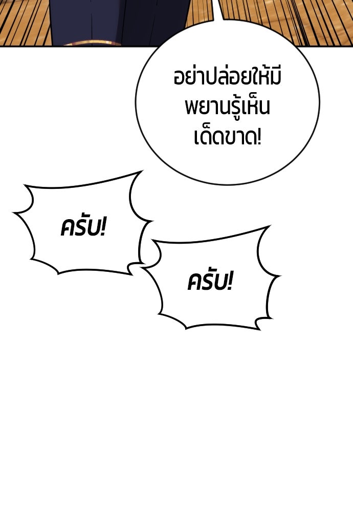 แกร่งเกินผู้กล้า แต่ซ่าไม่ได้ - หน้า 100