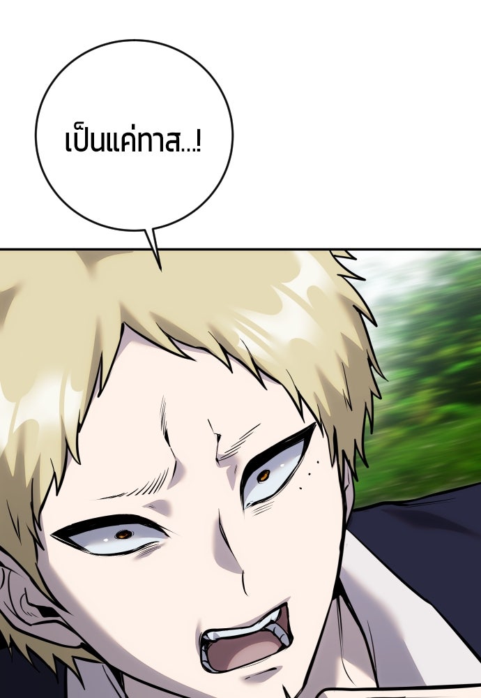แกร่งเกินผู้กล้า แต่ซ่าไม่ได้ - หน้า 101