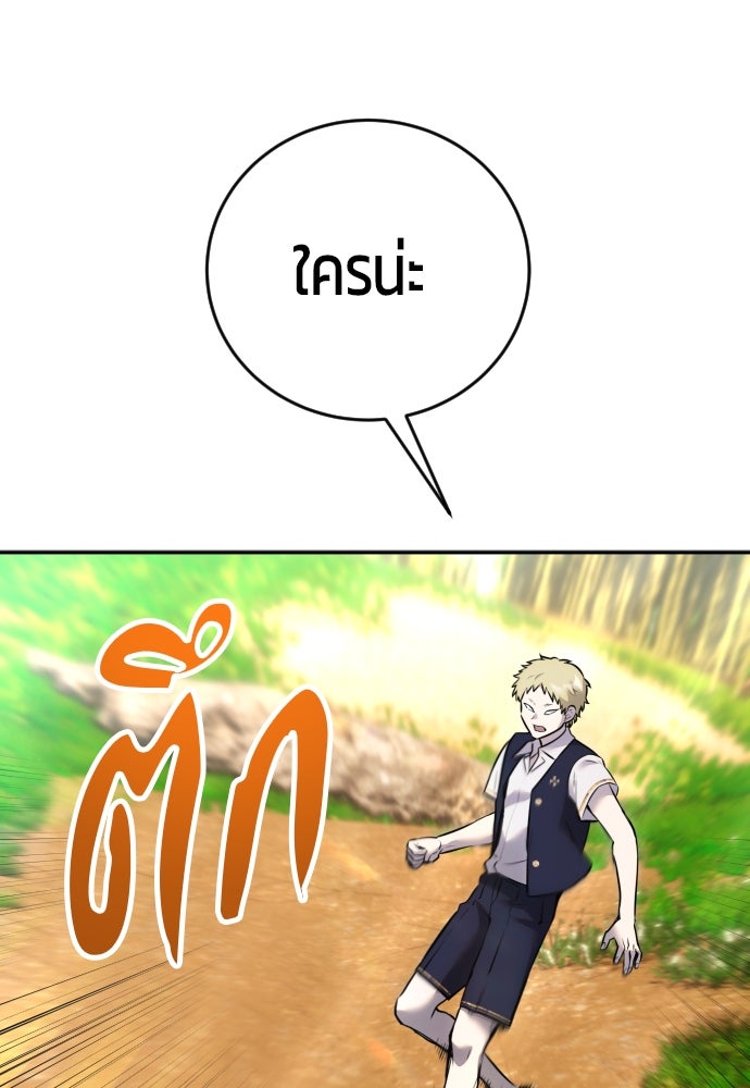 แกร่งเกินผู้กล้า แต่ซ่าไม่ได้ - หน้า 104