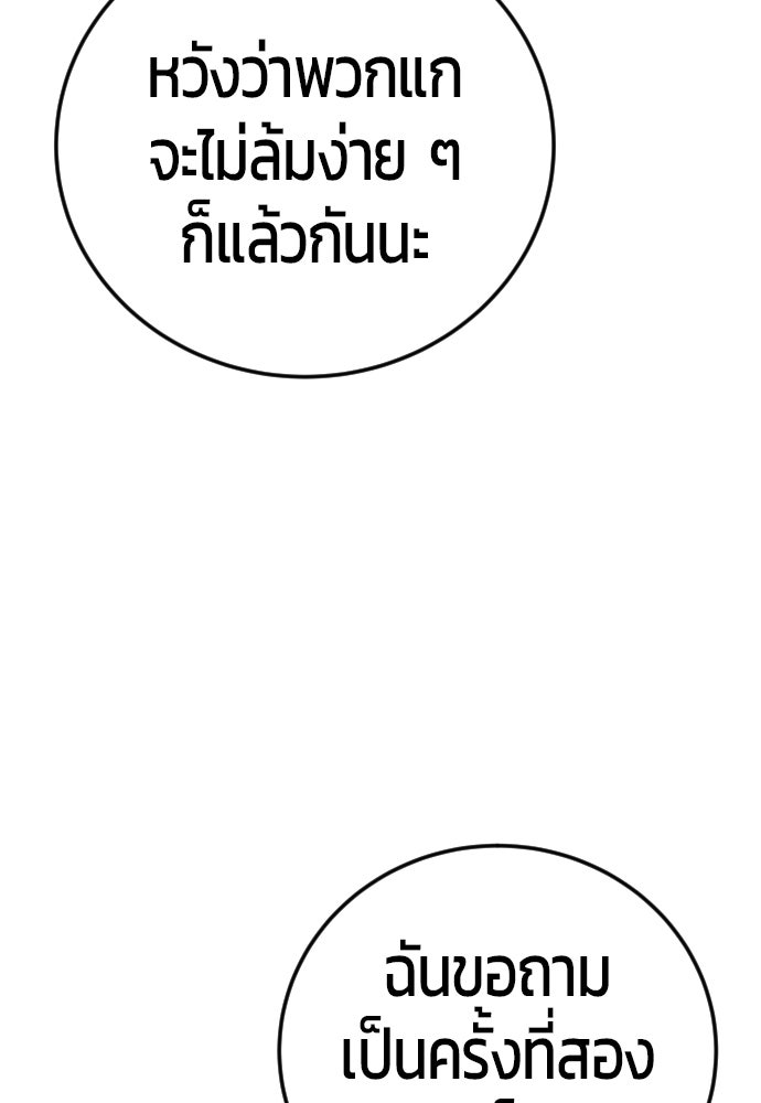 แกร่งเกินผู้กล้า แต่ซ่าไม่ได้ - หน้า 111