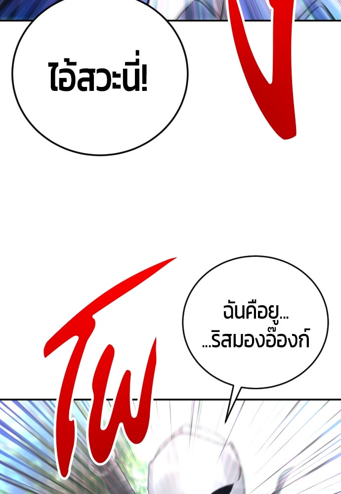 แกร่งเกินผู้กล้า แต่ซ่าไม่ได้ - หน้า 113