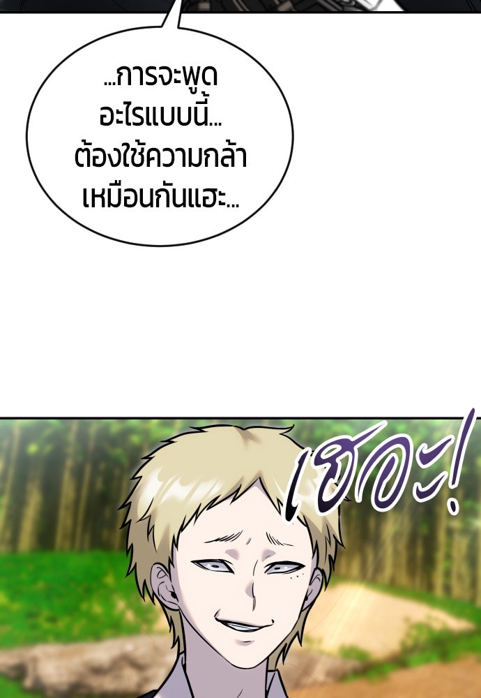 แกร่งเกินผู้กล้า แต่ซ่าไม่ได้ - หน้า 117