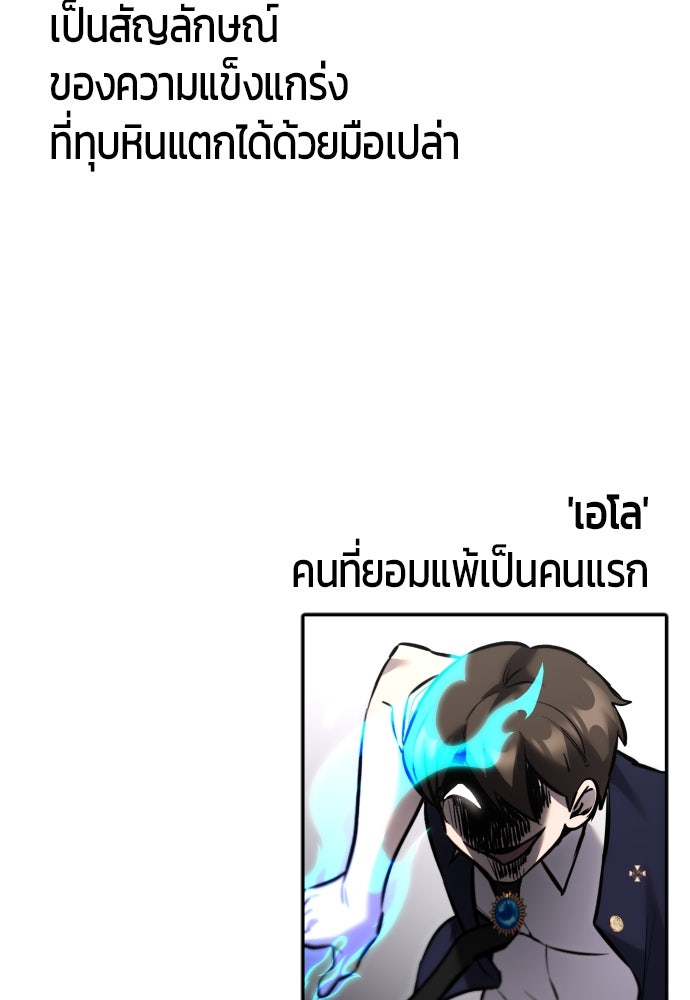 แกร่งเกินผู้กล้า แต่ซ่าไม่ได้ - หน้า 119