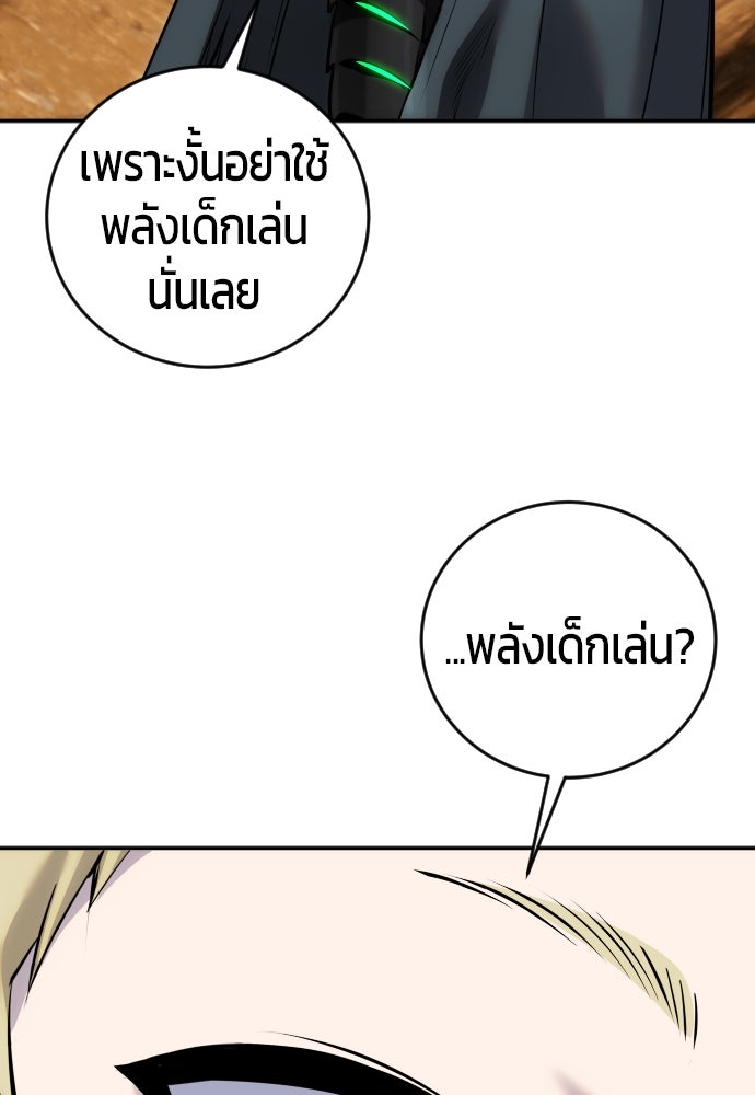 แกร่งเกินผู้กล้า แต่ซ่าไม่ได้ - หน้า 131