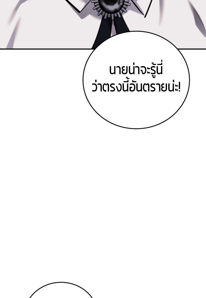 แกร่งเกินผู้กล้า แต่ซ่าไม่ได้ - หน้า 14