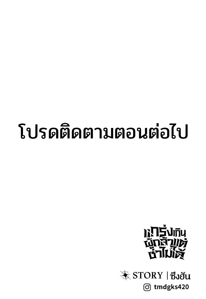 แกร่งเกินผู้กล้า แต่ซ่าไม่ได้ - หน้า 142
