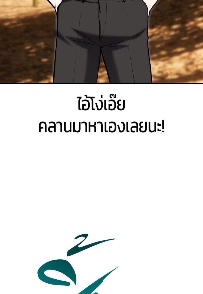 แกร่งเกินผู้กล้า แต่ซ่าไม่ได้ - หน้า 2