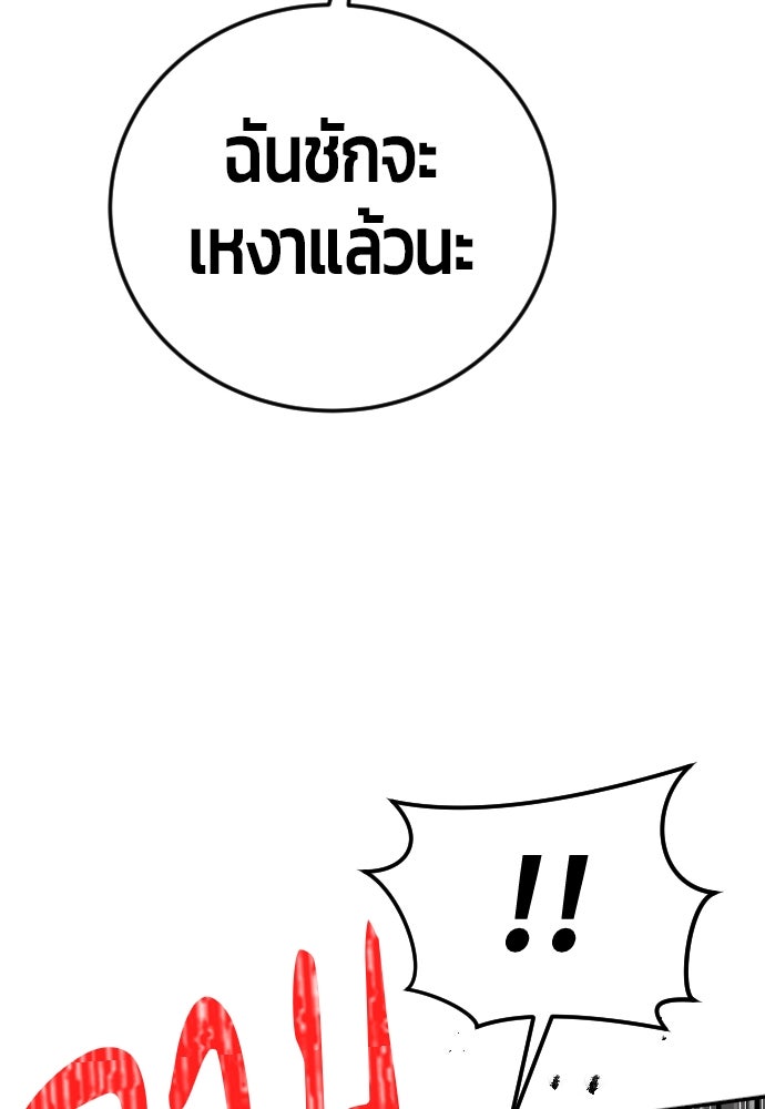 แกร่งเกินผู้กล้า แต่ซ่าไม่ได้ - หน้า 24