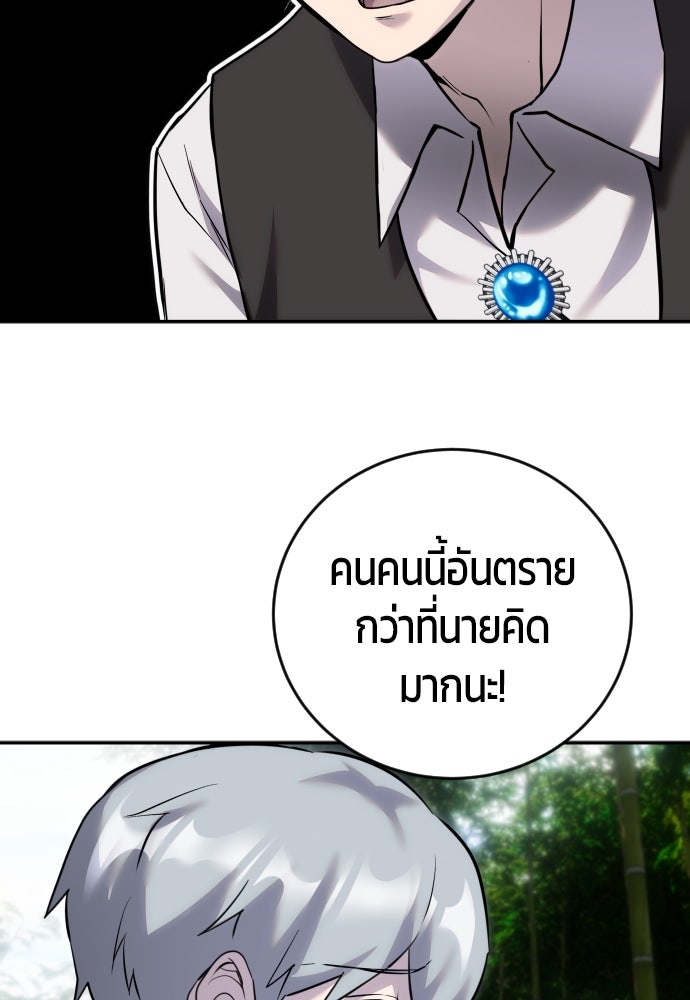 แกร่งเกินผู้กล้า แต่ซ่าไม่ได้ - หน้า 29