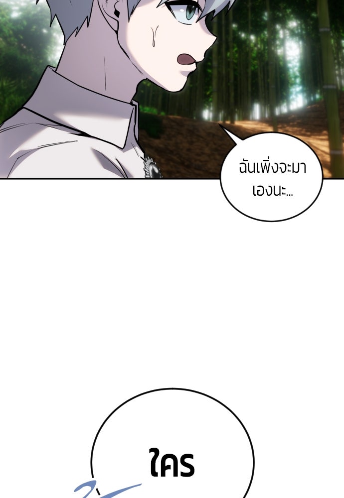 แกร่งเกินผู้กล้า แต่ซ่าไม่ได้ - หน้า 30