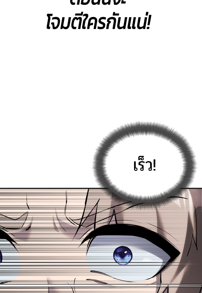 แกร่งเกินผู้กล้า แต่ซ่าไม่ได้ - หน้า 37