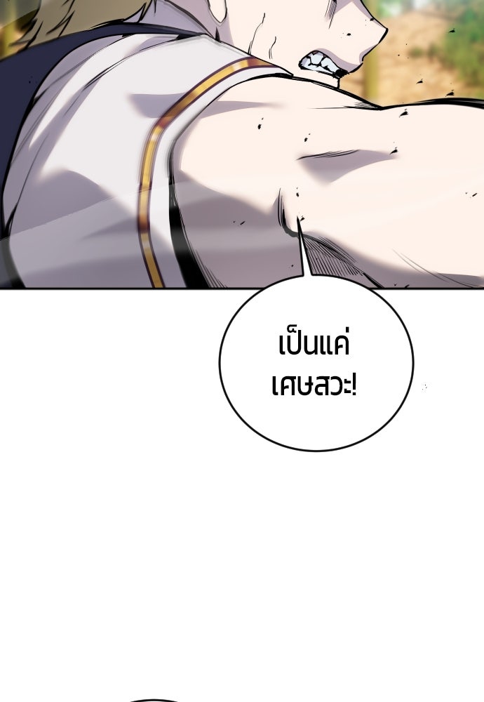 แกร่งเกินผู้กล้า แต่ซ่าไม่ได้ - หน้า 43