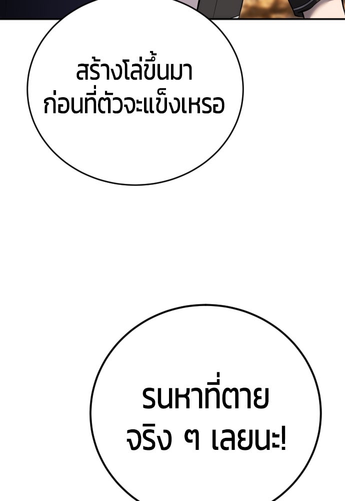 แกร่งเกินผู้กล้า แต่ซ่าไม่ได้ - หน้า 47