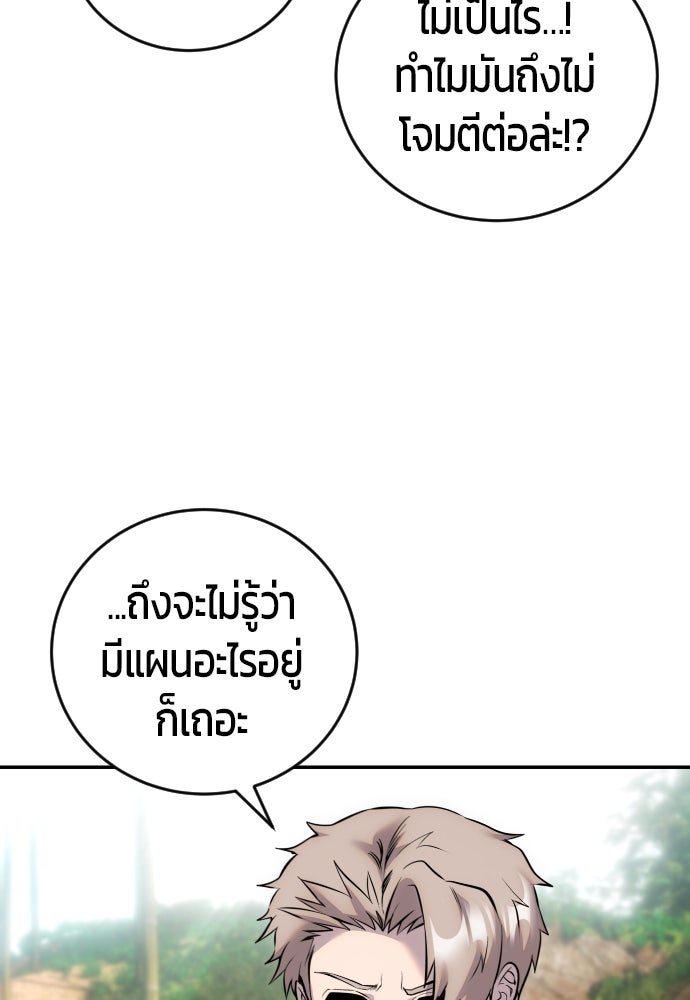 แกร่งเกินผู้กล้า แต่ซ่าไม่ได้ - หน้า 58