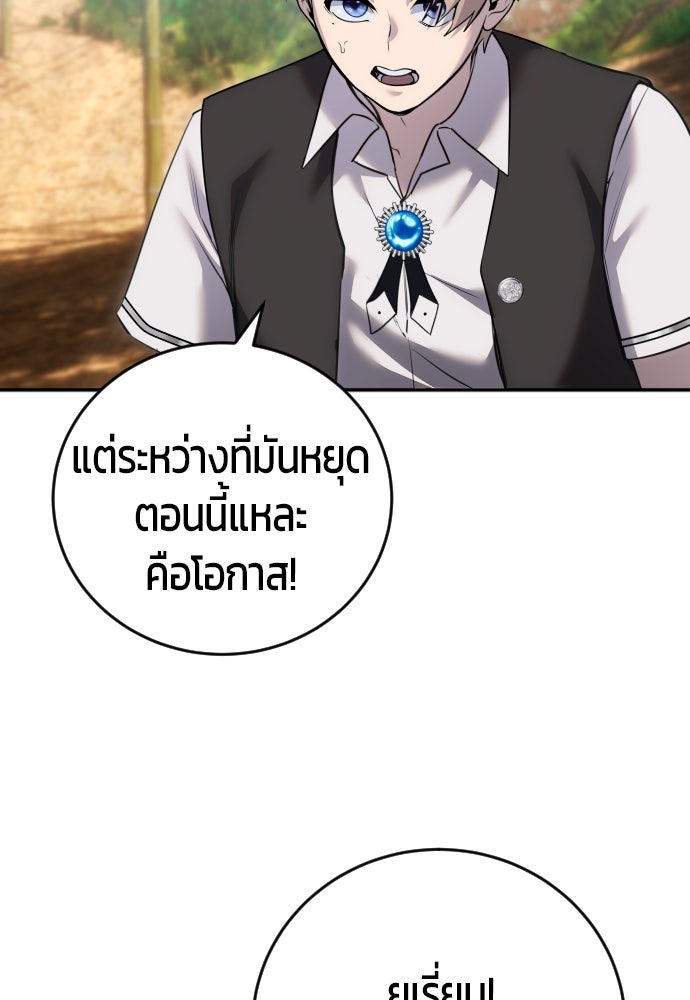 แกร่งเกินผู้กล้า แต่ซ่าไม่ได้ - หน้า 59