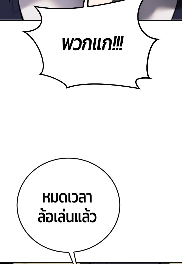 แกร่งเกินผู้กล้า แต่ซ่าไม่ได้ - หน้า 61