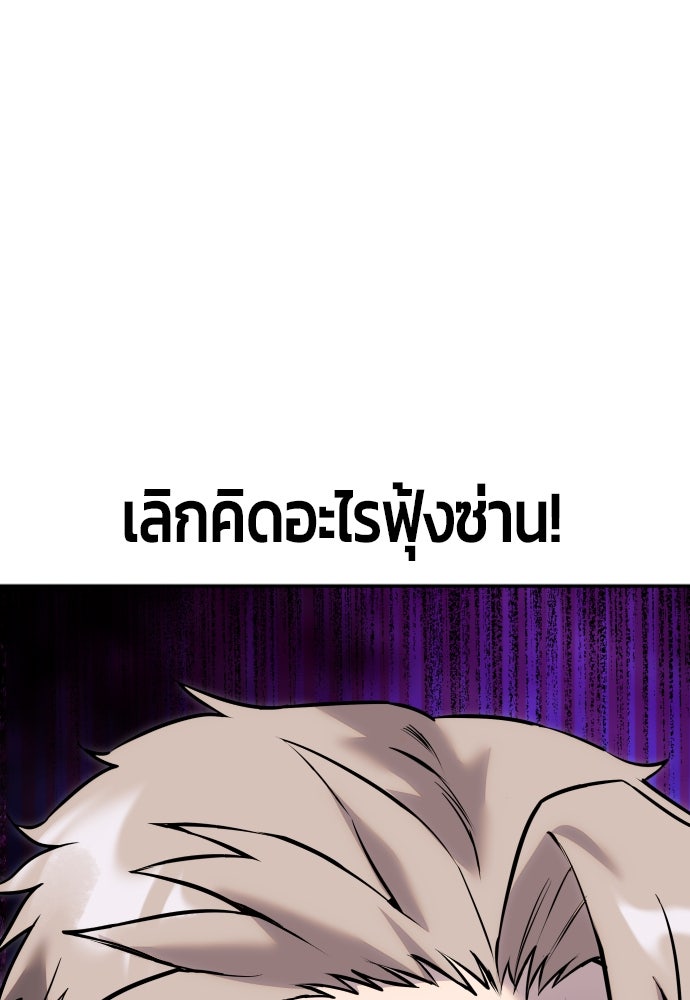 แกร่งเกินผู้กล้า แต่ซ่าไม่ได้ - หน้า 73