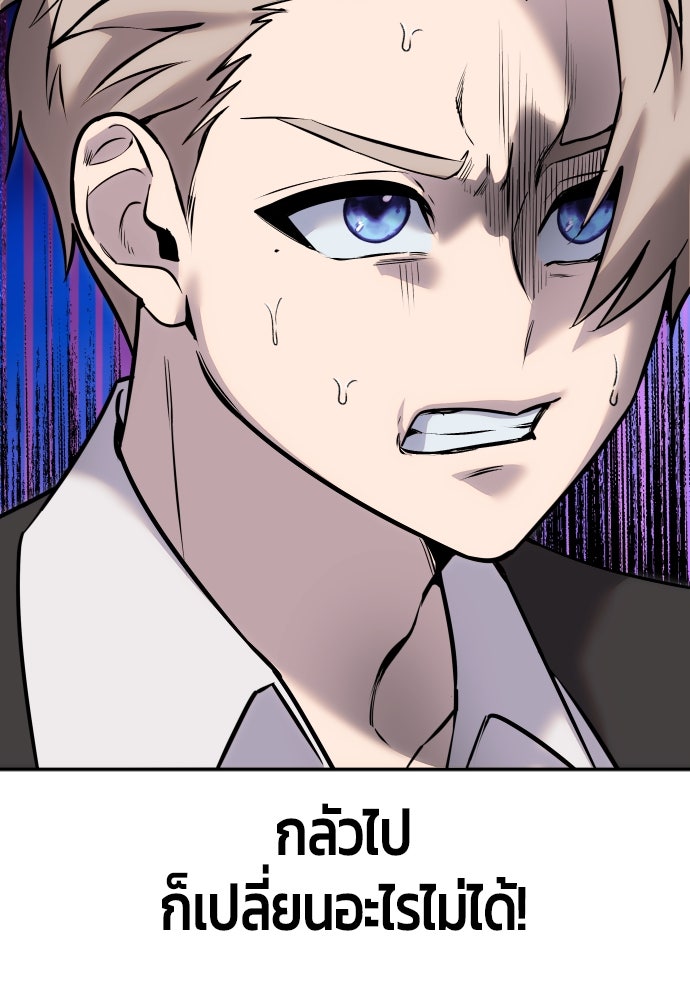 แกร่งเกินผู้กล้า แต่ซ่าไม่ได้ - หน้า 74