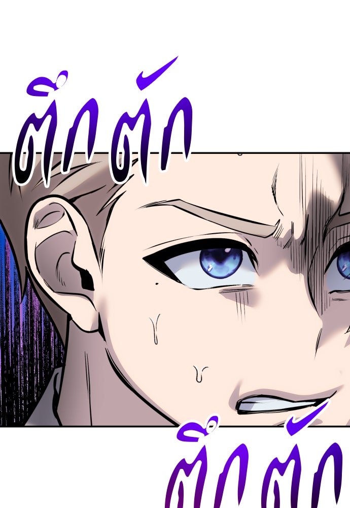 แกร่งเกินผู้กล้า แต่ซ่าไม่ได้ - หน้า 75