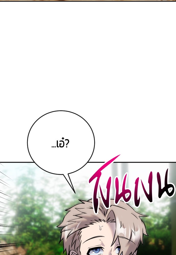 แกร่งเกินผู้กล้า แต่ซ่าไม่ได้ - หน้า 82