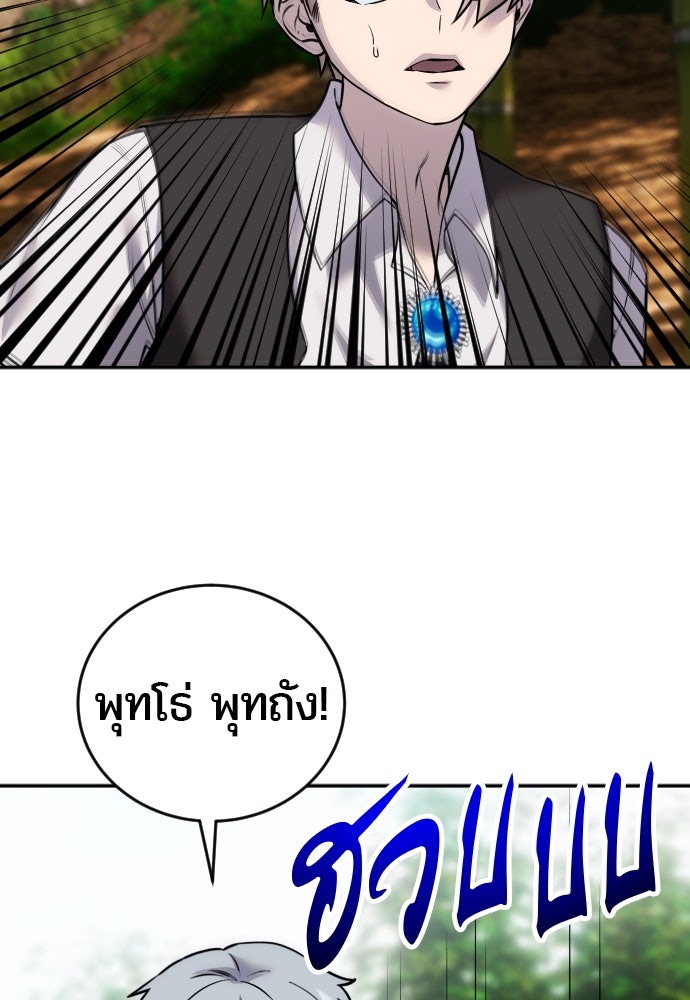แกร่งเกินผู้กล้า แต่ซ่าไม่ได้ - หน้า 83