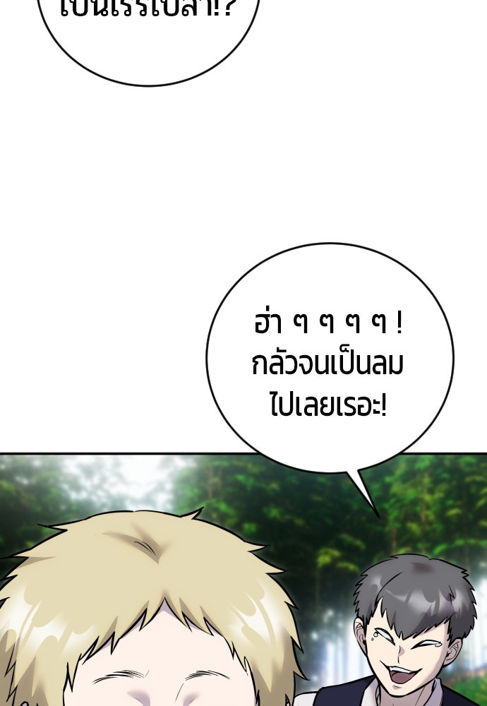แกร่งเกินผู้กล้า แต่ซ่าไม่ได้ - หน้า 85