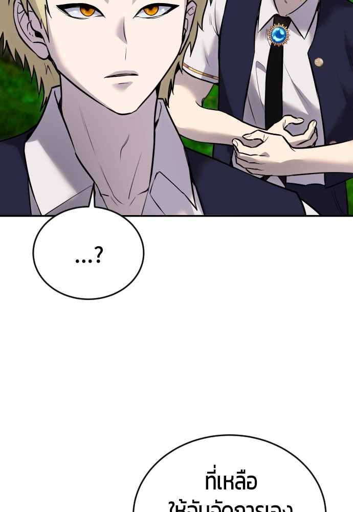 แกร่งเกินผู้กล้า แต่ซ่าไม่ได้ - หน้า 86