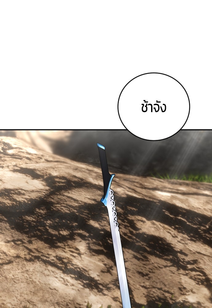 แกร่งเกินผู้กล้า แต่ซ่าไม่ได้ - หน้า 89