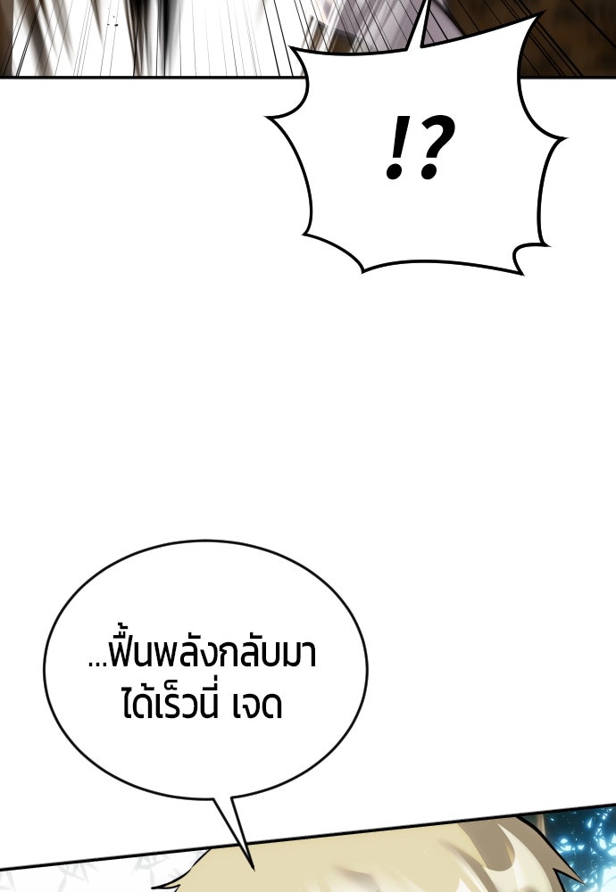 แกร่งเกินผู้กล้า แต่ซ่าไม่ได้ - หน้า 9