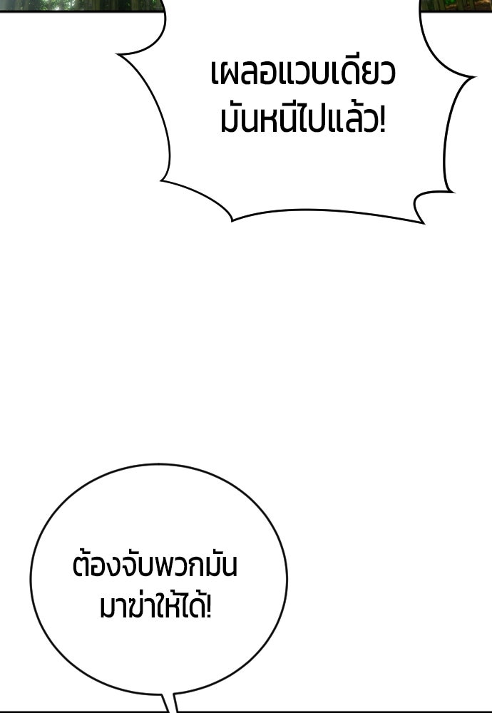 แกร่งเกินผู้กล้า แต่ซ่าไม่ได้ - หน้า 98