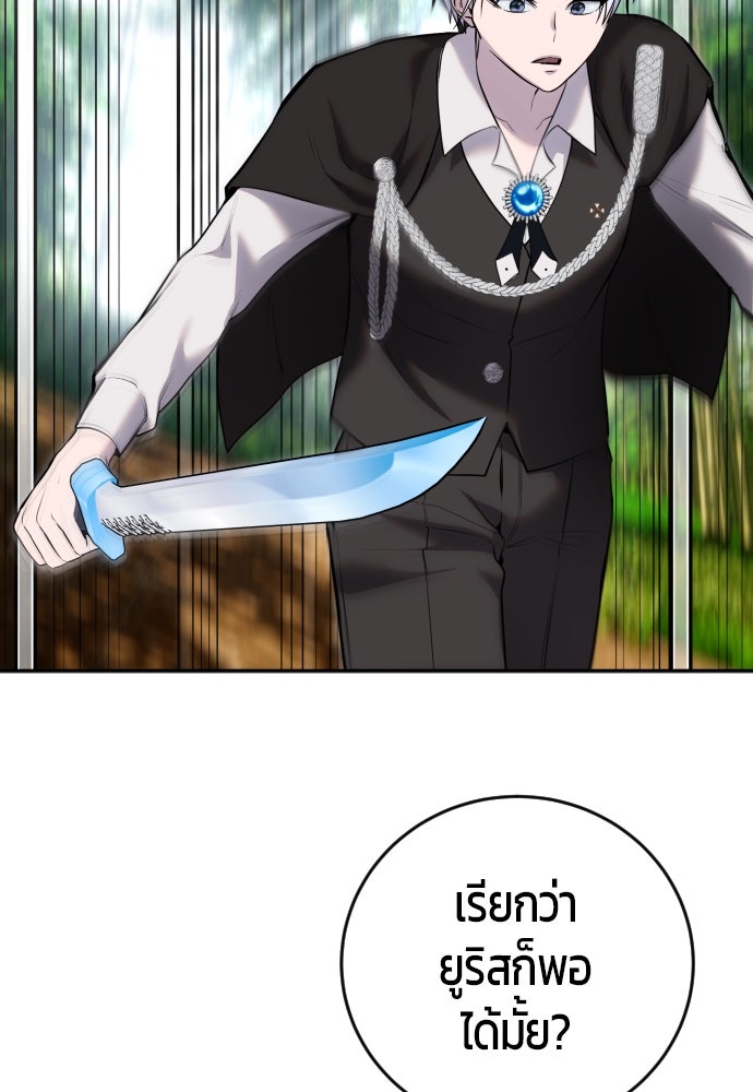 แกร่งเกินผู้กล้า แต่ซ่าไม่ได้ - หน้า 89