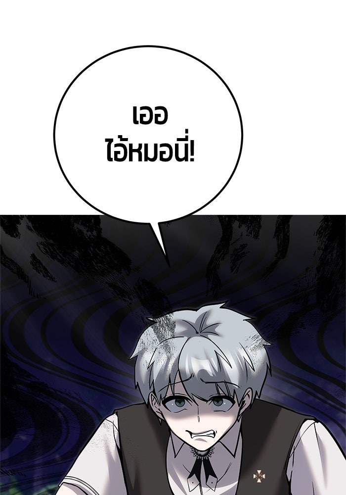 แกร่งเกินผู้กล้า แต่ซ่าไม่ได้ - หน้า 98