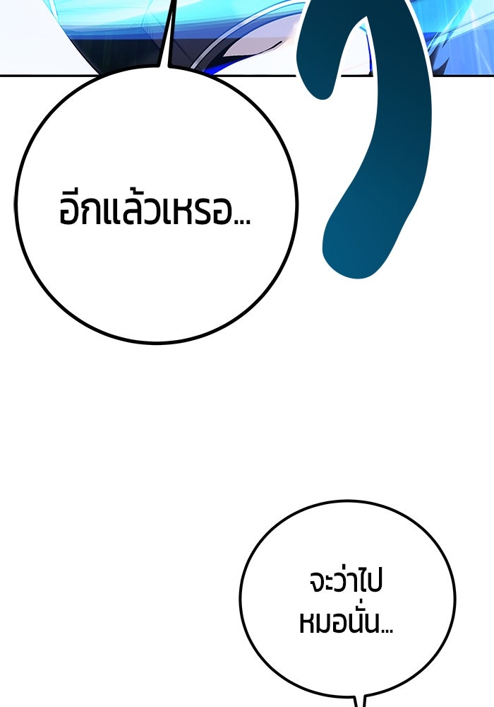 แกร่งเกินผู้กล้า แต่ซ่าไม่ได้ - หน้า 95
