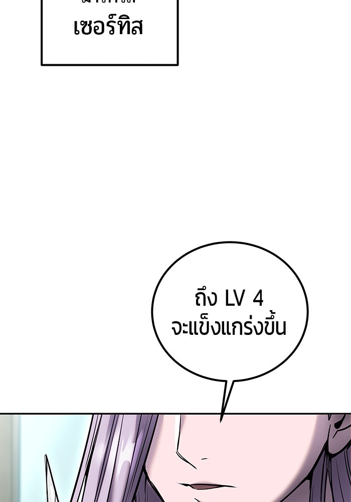 แกร่งเกินผู้กล้า แต่ซ่าไม่ได้ - หน้า 24