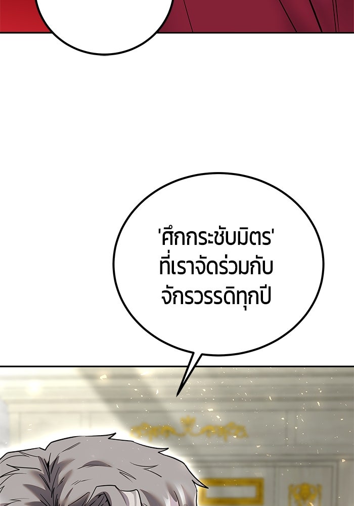 แกร่งเกินผู้กล้า แต่ซ่าไม่ได้ - หน้า 38