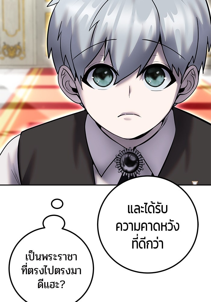 แกร่งเกินผู้กล้า แต่ซ่าไม่ได้ - หน้า 97