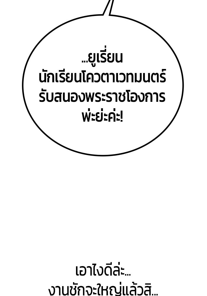 แกร่งเกินผู้กล้า แต่ซ่าไม่ได้ - หน้า 116