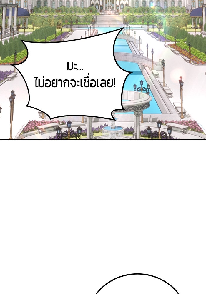แกร่งเกินผู้กล้า แต่ซ่าไม่ได้ - หน้า 124