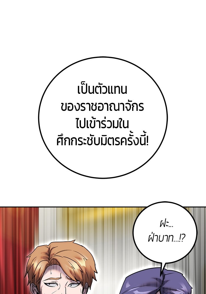 แกร่งเกินผู้กล้า แต่ซ่าไม่ได้ - หน้า 2