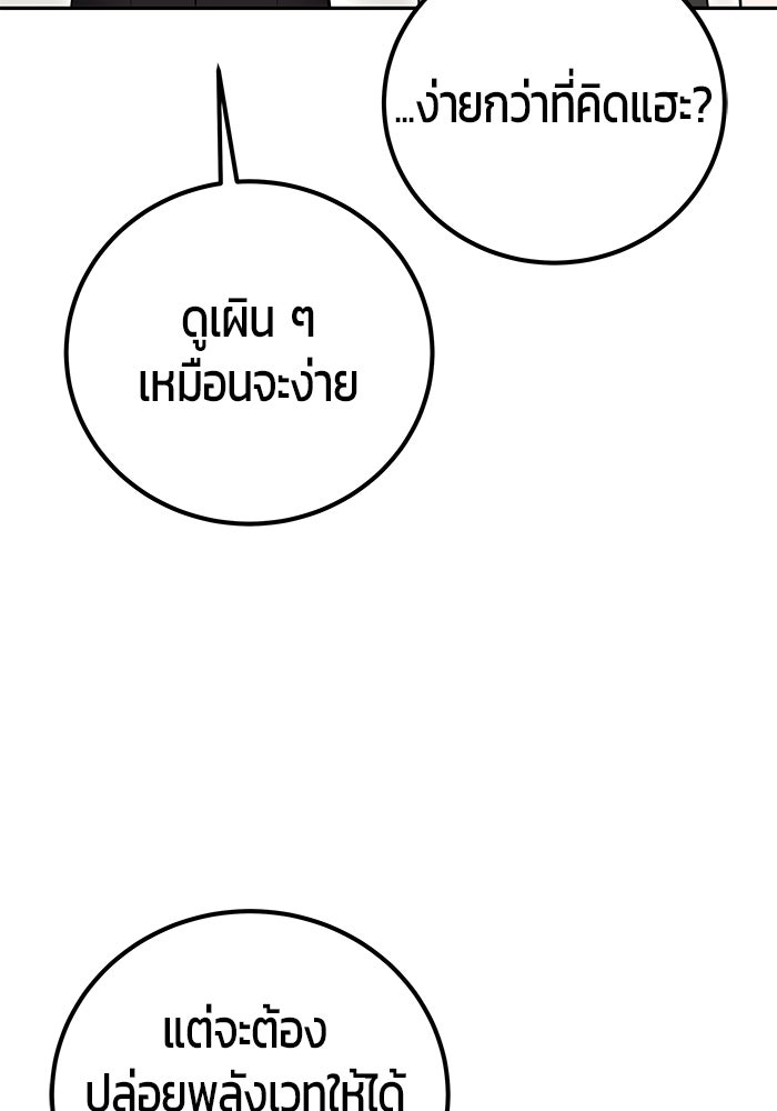 แกร่งเกินผู้กล้า แต่ซ่าไม่ได้ - หน้า 44