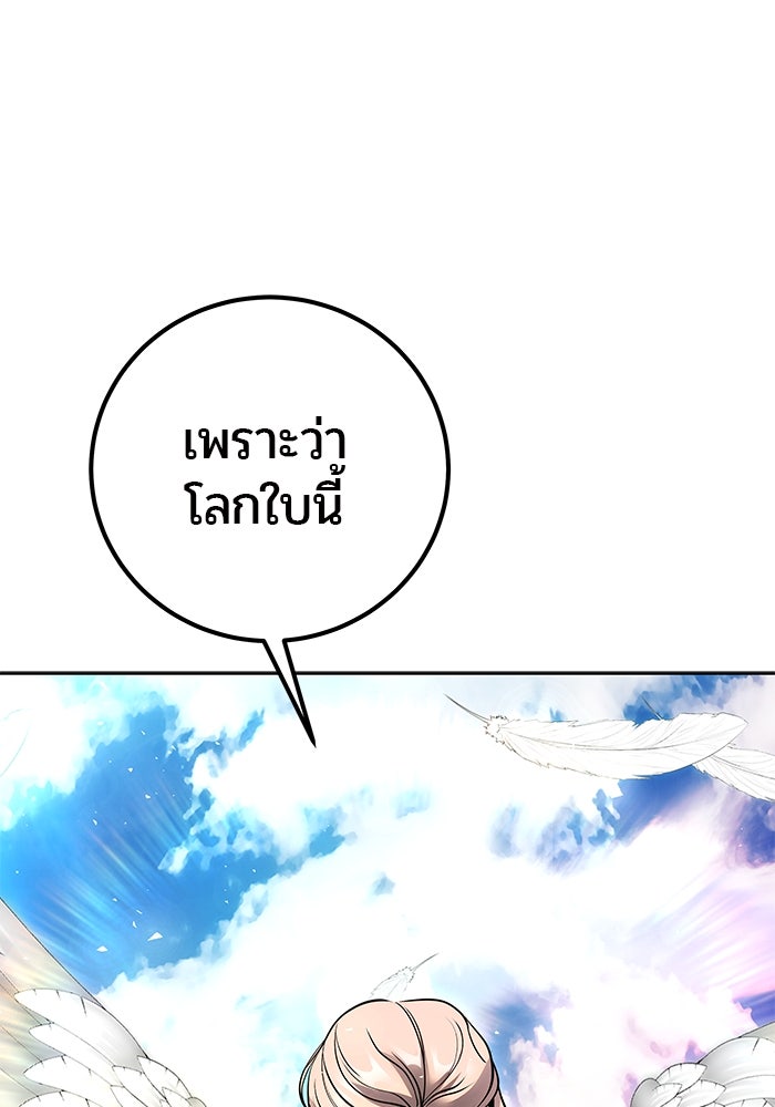แกร่งเกินผู้กล้า แต่ซ่าไม่ได้ - หน้า 35