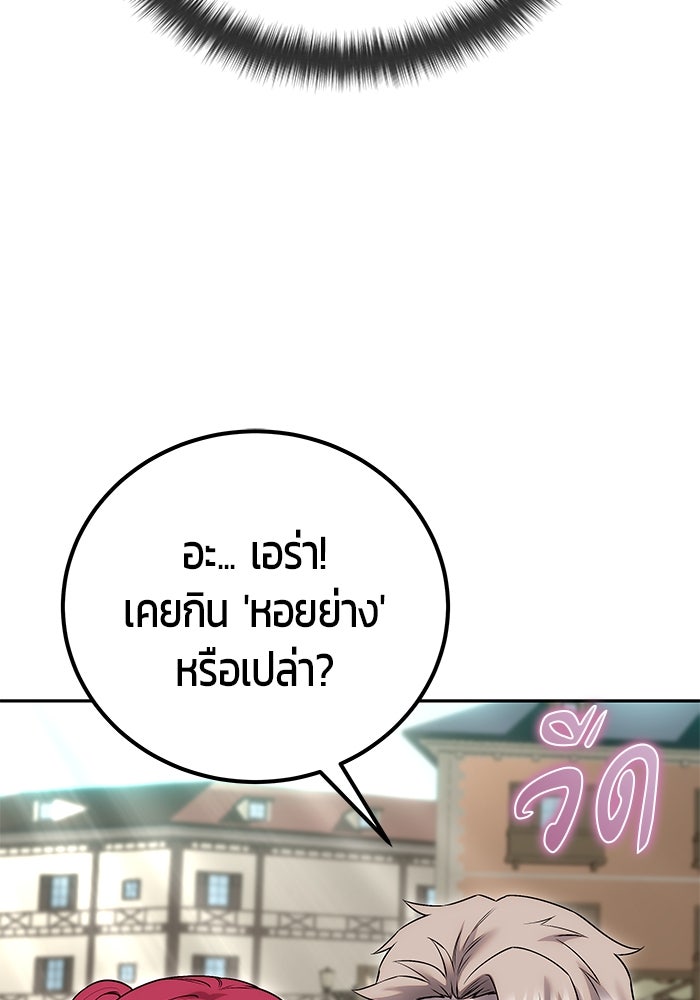 แกร่งเกินผู้กล้า แต่ซ่าไม่ได้ - หน้า 44