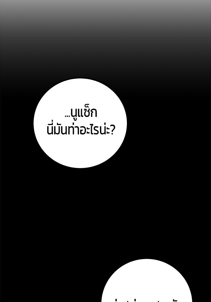 แกร่งเกินผู้กล้า แต่ซ่าไม่ได้ - หน้า 60